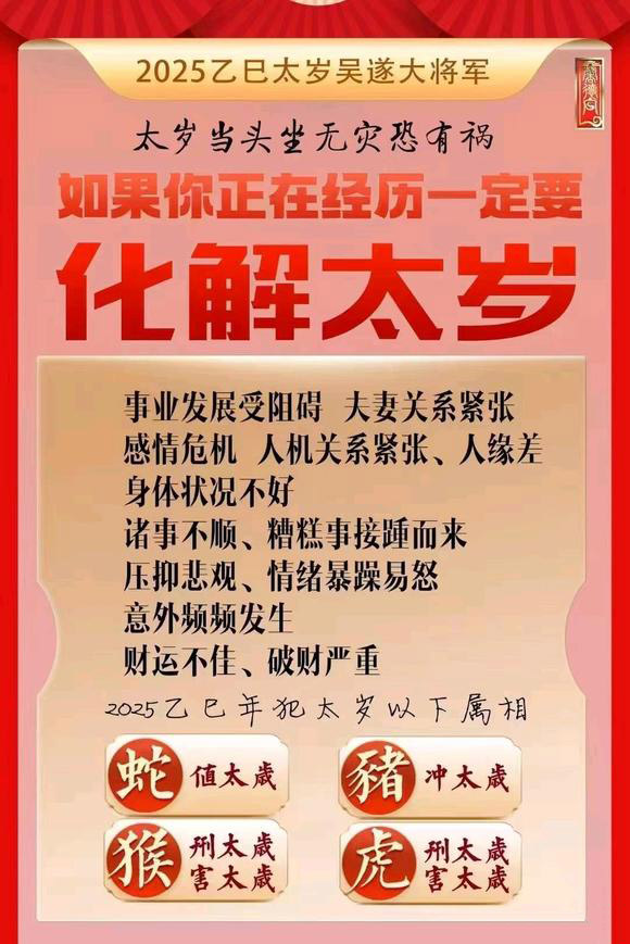  乐亭怎么化太岁-化太岁找田大师- 一对一人工解答